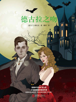 德古拉之吻在线阅读