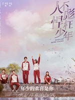 人不彪悍枉少年小说在线阅读