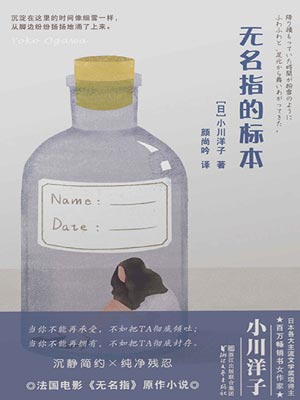 无名指的标本（无名指）在线阅读