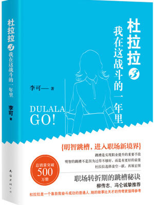 杜拉拉3：我在这战斗的一年里在线阅读