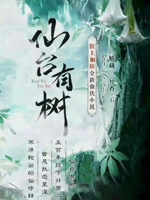 仙台有树小说在线阅读