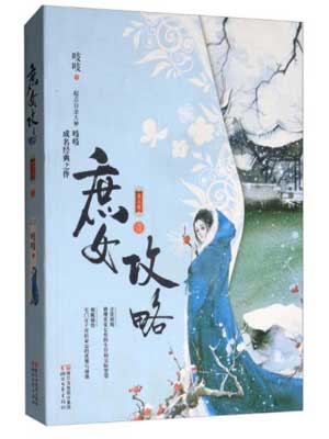 庶女攻略（锦心似玉）在线阅读