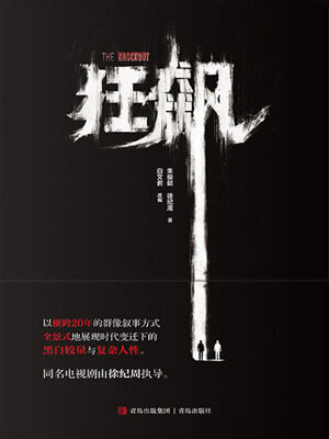 狂飙小说在线阅读