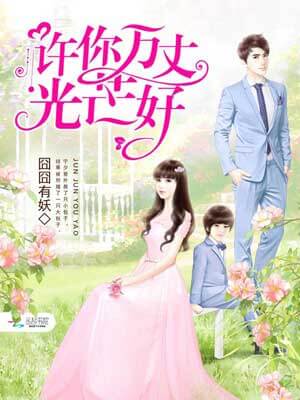 许你万丈光芒好