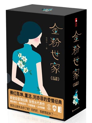 金粉世家在线阅读