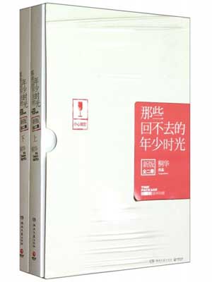 那些回不去的年少时光在线阅读