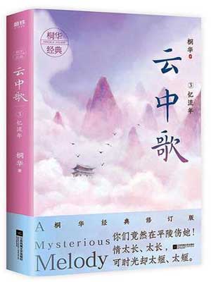 云中歌（大汉情缘之云中歌）