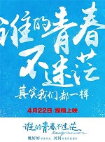 谁的青春不迷茫在线阅读