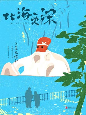 比海更深小说在线阅读