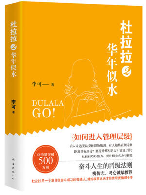 杜拉拉2：华年似水在线阅读