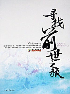 寻找前世之旅在线阅读