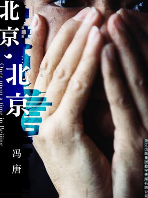 北京，北京（春风十里，不如你）