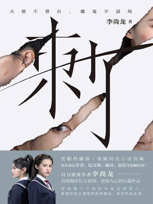 刺小说在线阅读