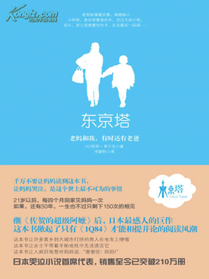东京塔:老妈和我,有时还有老爸在线阅读