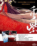 重紫小说在线阅读