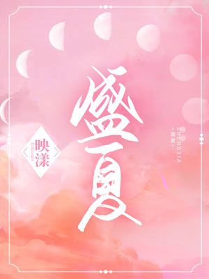 风从昨日来(盛夏)在线阅读