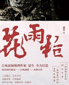 花雨枪在线阅读