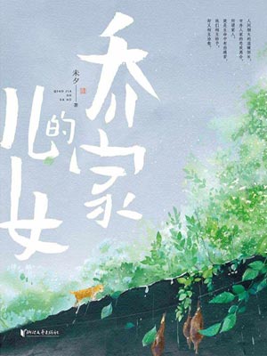 乔家的儿女在线阅读