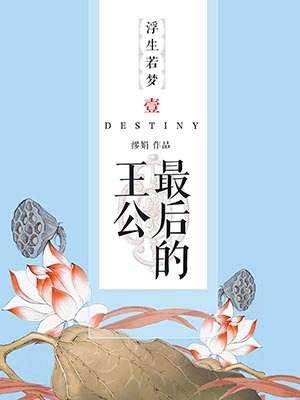 最后的王公