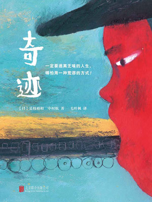 奇迹小说在线阅读