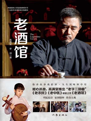 老酒馆小说在线阅读
