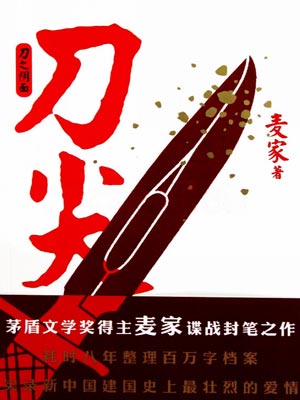 刀尖在线阅读