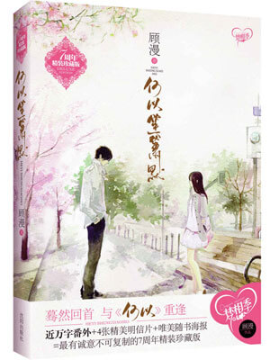 何以笙箫默在线阅读