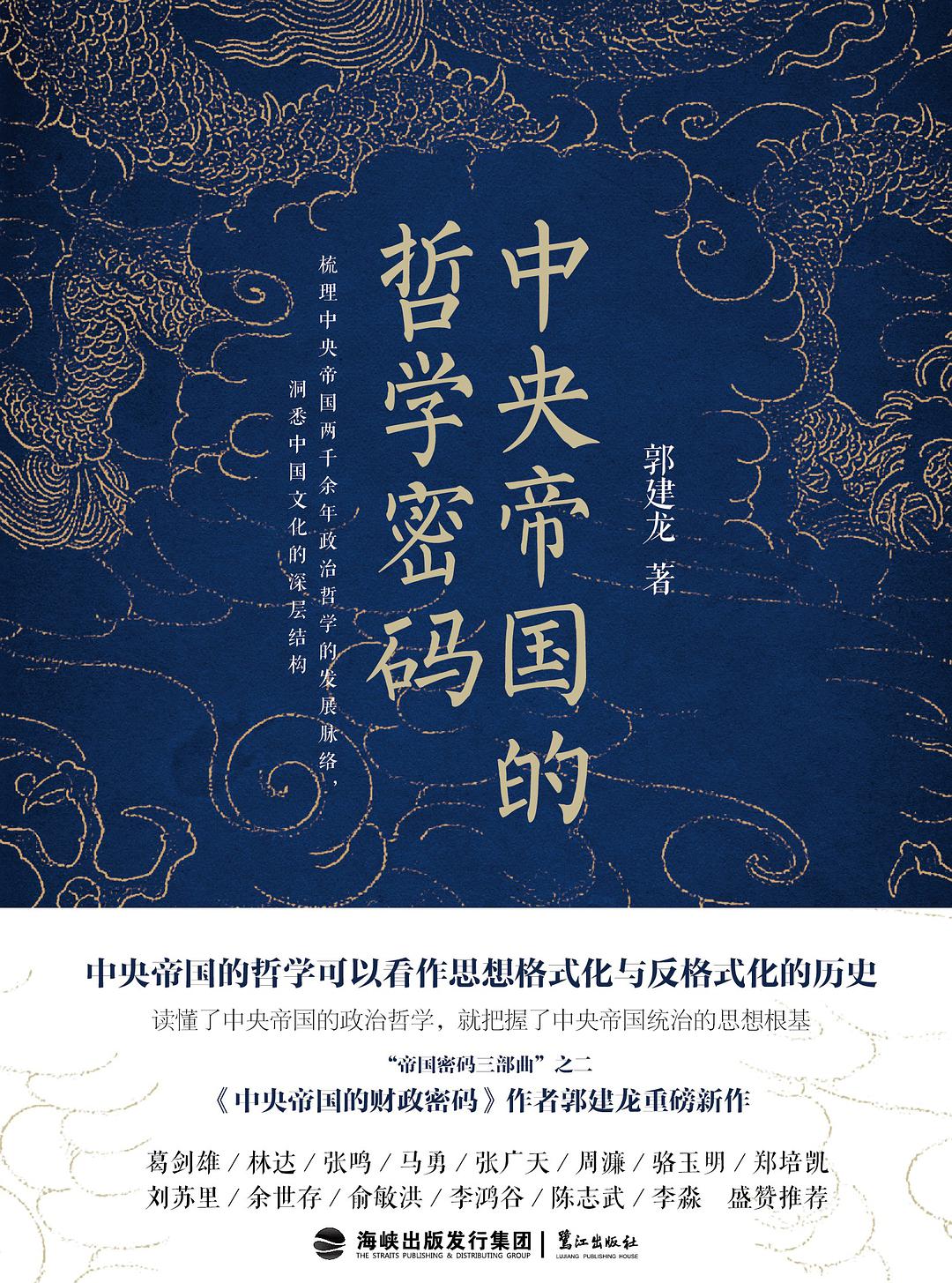中央帝国的哲学密码在线阅读