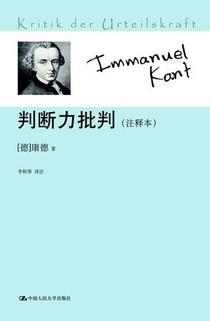 判断力批判(注释本)在线阅读