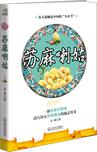 苏麻喇姑在线阅读