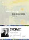 莫奈和他的眼睛在线阅读