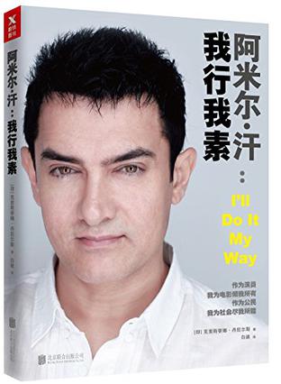 阿米尔·汗:我行我素在线阅读
