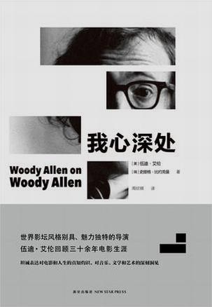 我心深处在线阅读