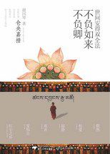 世间安得双全法,不负如来不负卿在线阅读