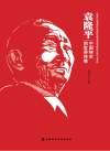 袁隆平:中国神农的世界传奇在线阅读