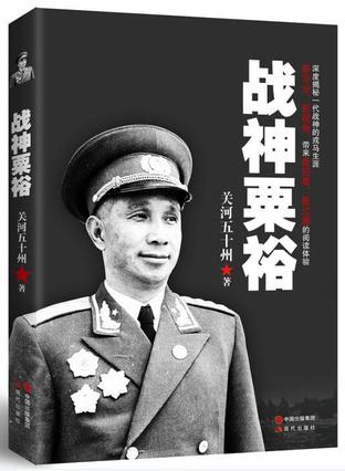 战神粟裕小说在线阅读