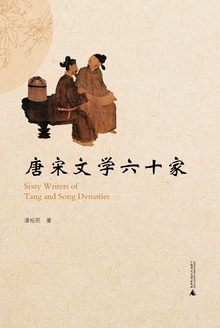 唐宋文学六十家在线阅读