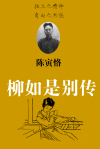 柳如是别传在线阅读