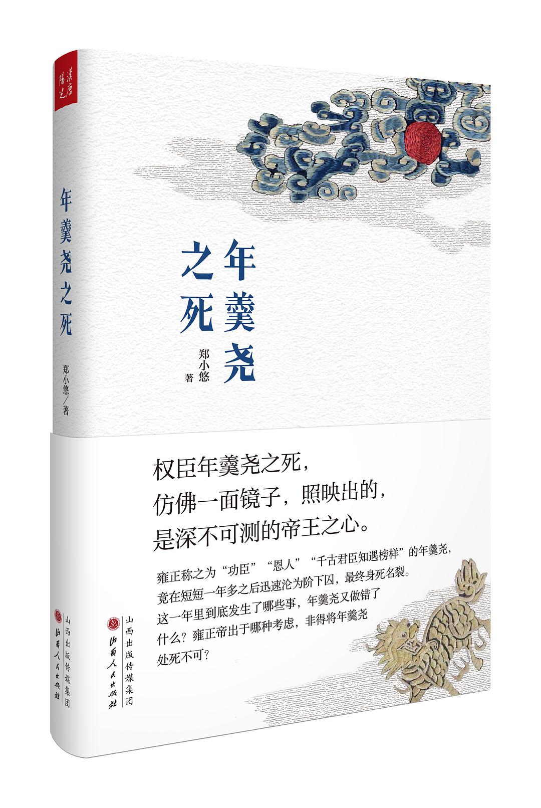 年羹尧之死在线阅读