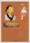 孟子在线阅读