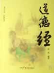 道德经白话文在线阅读