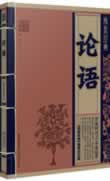 论语注释在线阅读